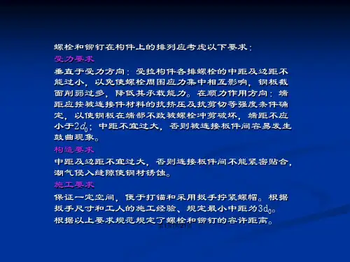 普通螺栓连接