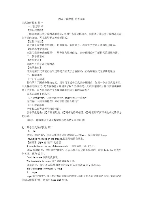 因式分解教案 优秀3篇