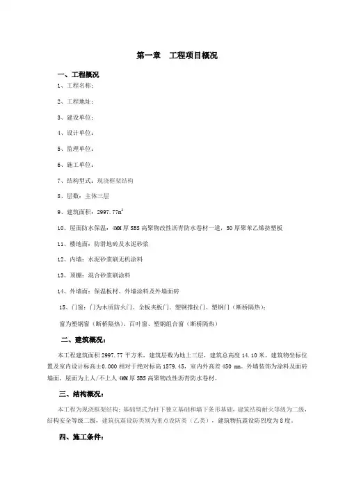 某校(食堂)施工组织设计[施工用]
