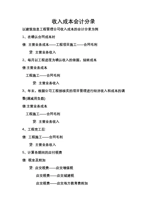 收入成本会计分录