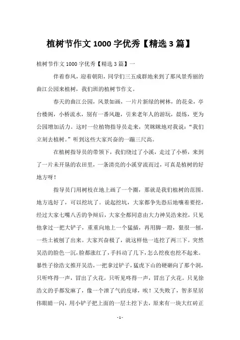 植树节作文1000字优秀【3篇】