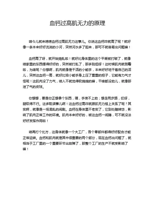 血钙过高肌无力的原理