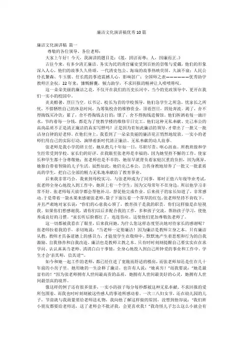 廉洁文化演讲稿优秀10篇