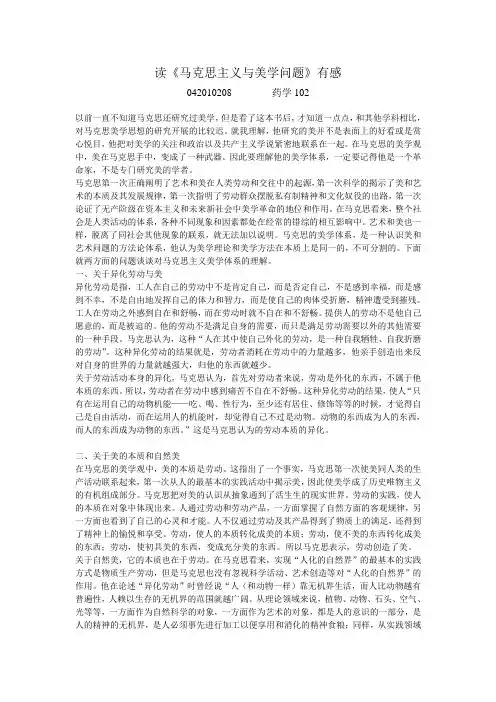读《马克思与美学问题》有感
