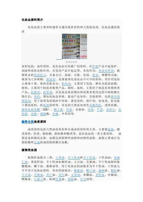 化妆品原料概述