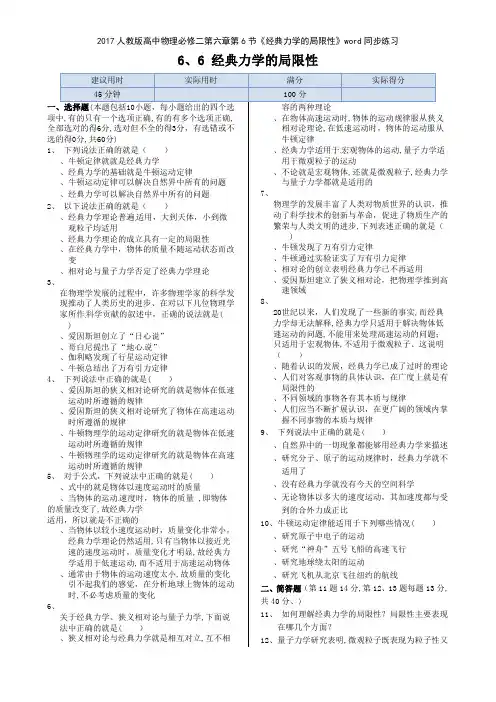 2017人教版高中物理必修二第六章第6节《经典力学的局限性》同步练习