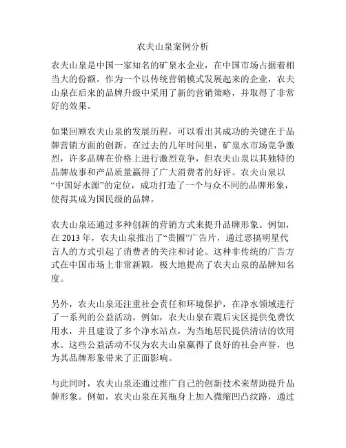 农夫山泉案例分析