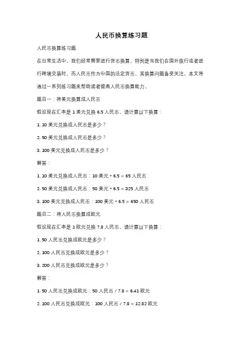 人民币换算练习题