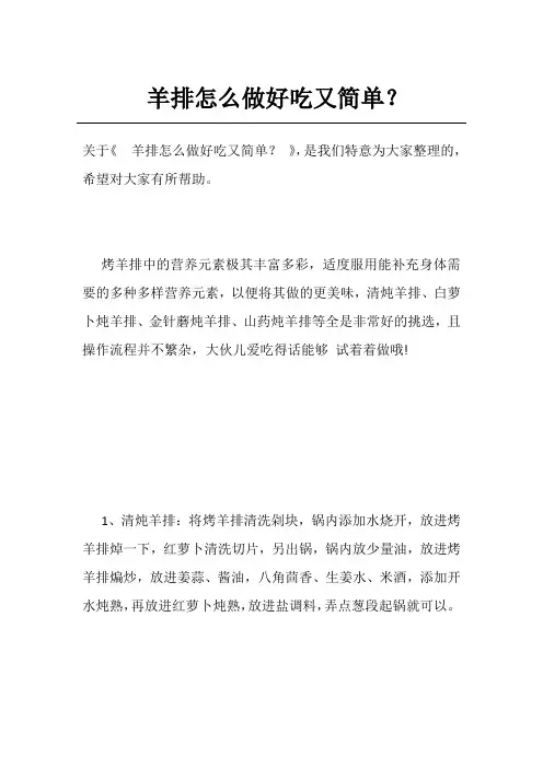羊排怎么做好吃又简单?