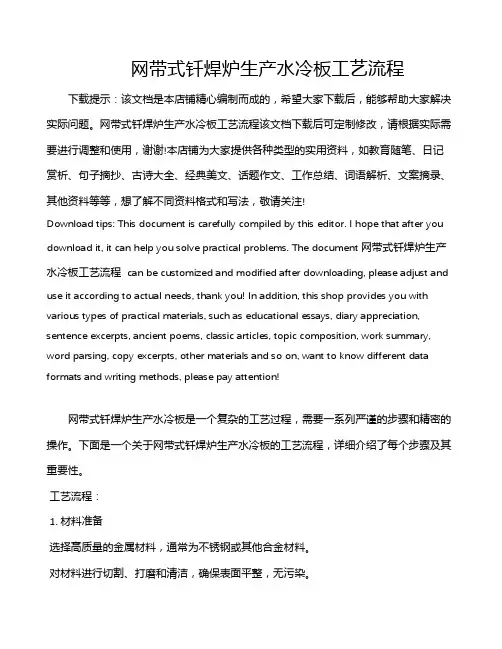网带式钎焊炉生产水冷板工艺流程