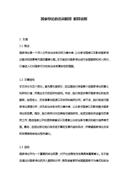 国家悖论的名词解释_解释说明