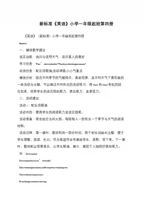 新标准《英语》小学一年级起始第四册