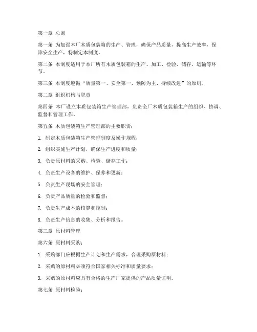 木质包装箱厂管理制度