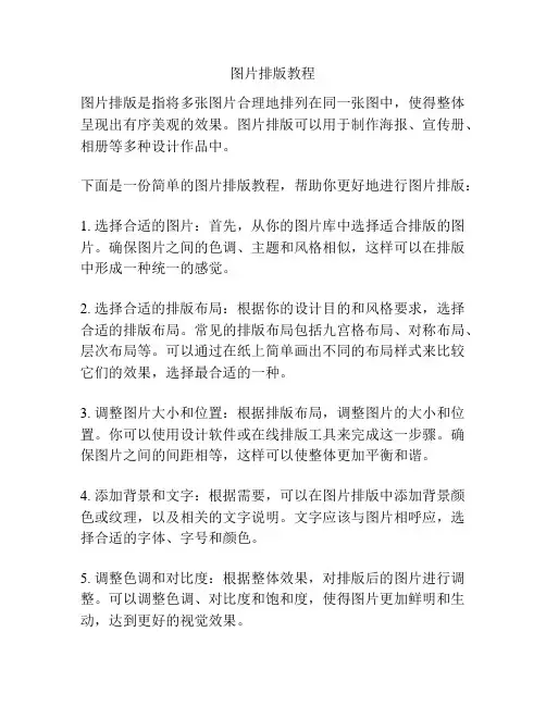 图片排版教程