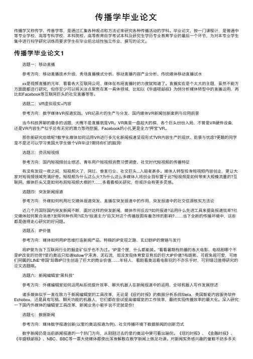 传播学毕业论文