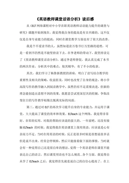 《英语教师课堂话语分析》读后感