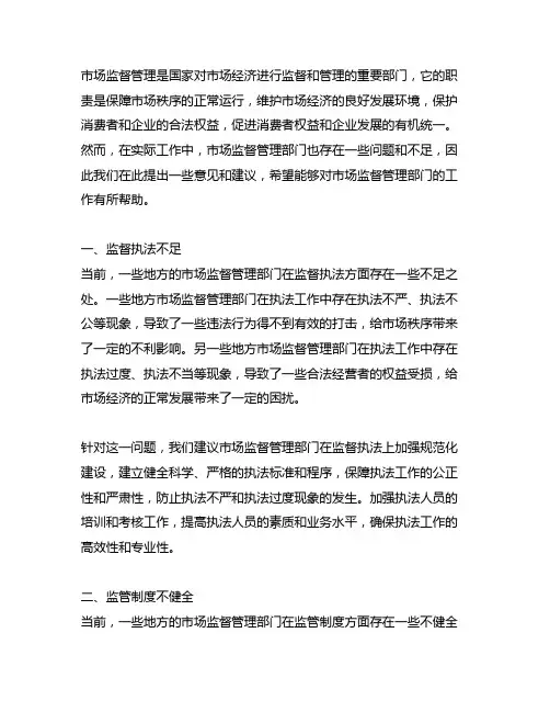 对市场监督管理部门的意见和建议