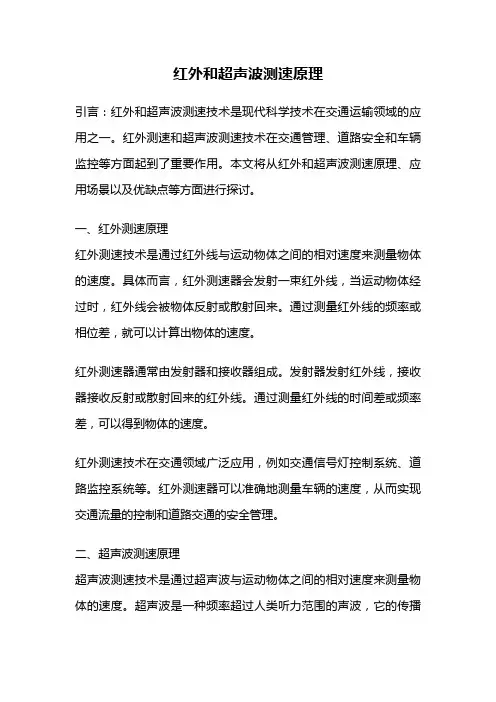 红外和超声波测速原理