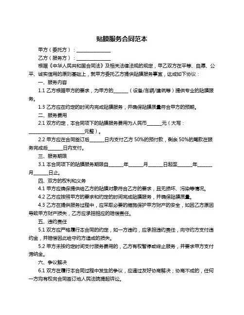 贴膜服务合同范本