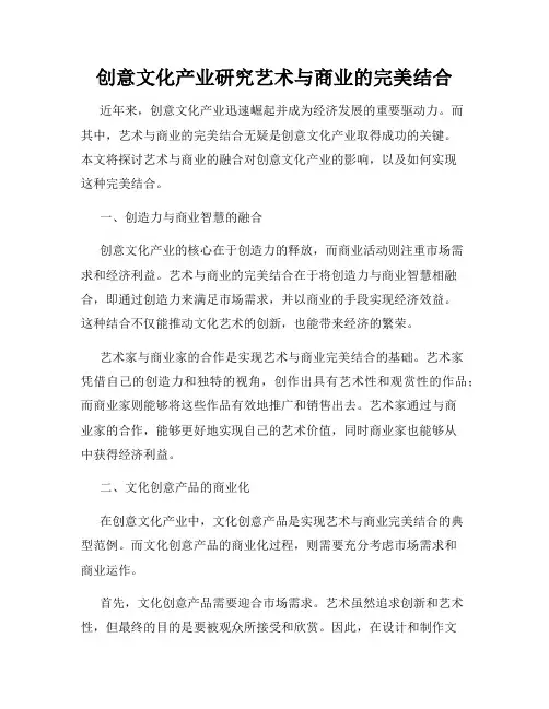 创意文化产业研究艺术与商业的完美结合