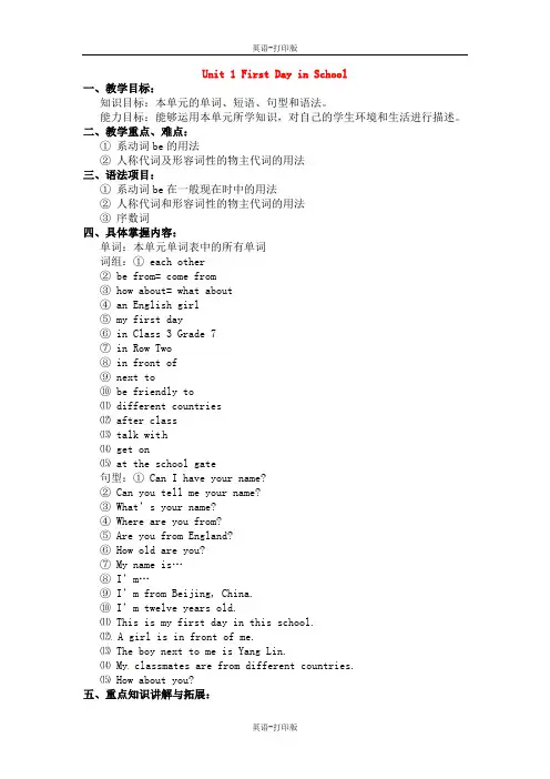 北京课改版-英语-七上-Unit 1 First Day in School(教案)