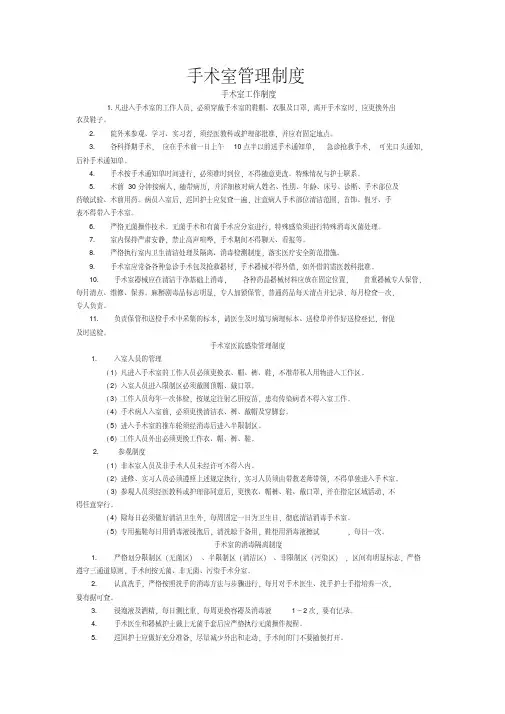 手术室管理制度