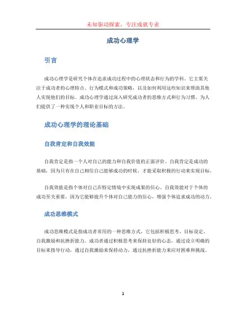 成功心理学