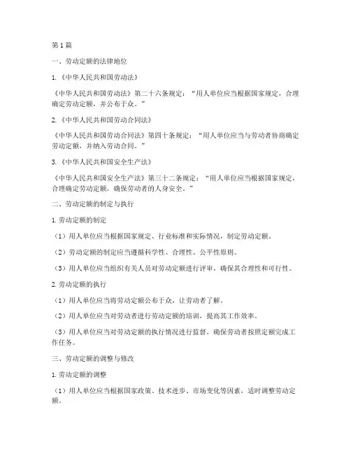 劳动定额的一些法律规定(3篇)