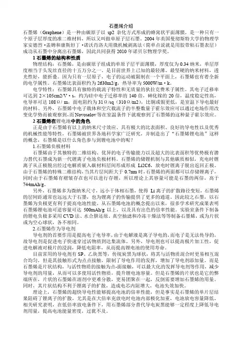 石墨烯介绍