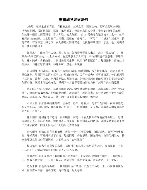 燕塞湖导游词范例