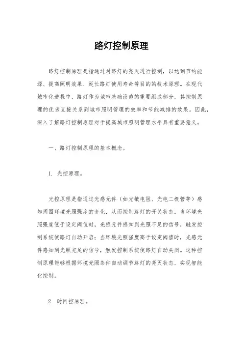 路灯控制原理