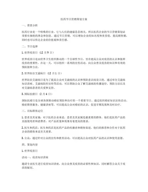医药节日营销策划方案
