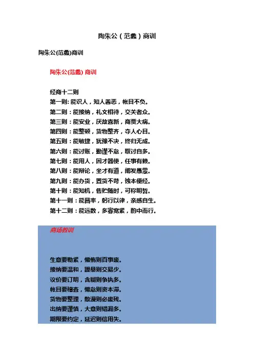 陶朱公（范蠡）商训