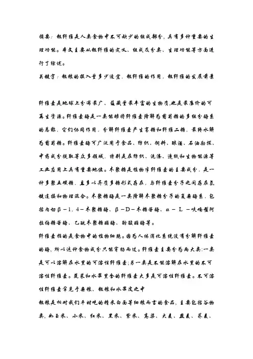 纤维素文献