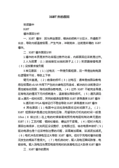IGBT炸的原因