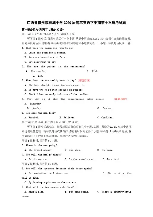 江西省赣州市石城中学2020届高三英语下学期第十次周考试题[含答案]