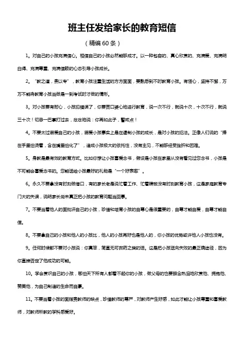 班主任发给家长的教育短信(60条)
