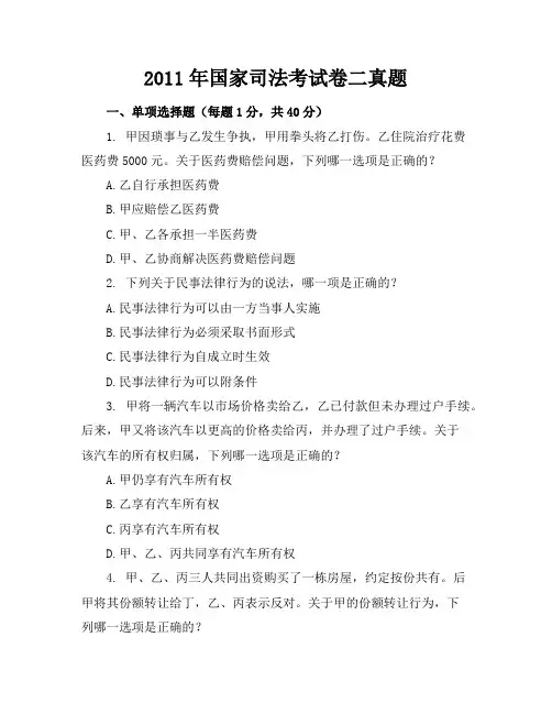 2011年司考卷二真题