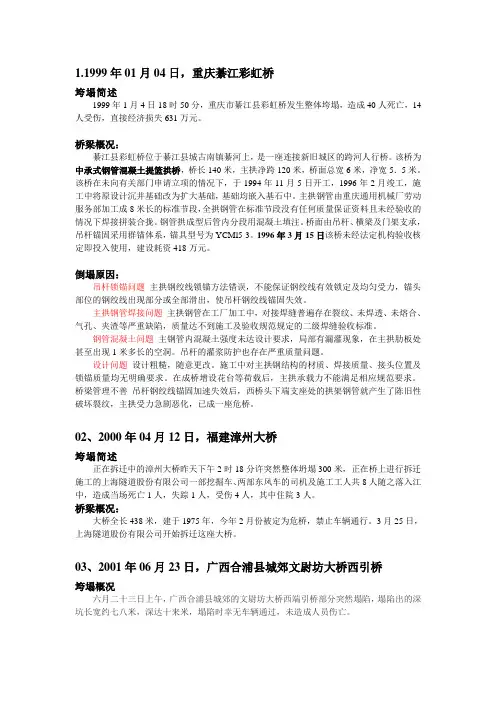 近十年桥梁倒塌汇总