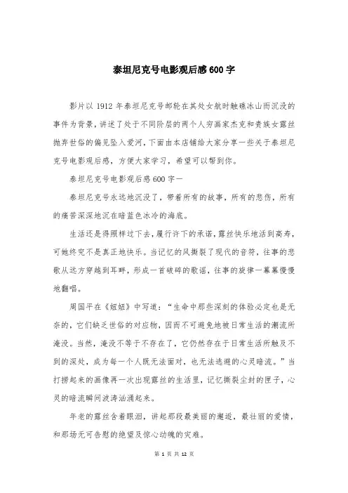 泰坦尼克号电影观后感600字