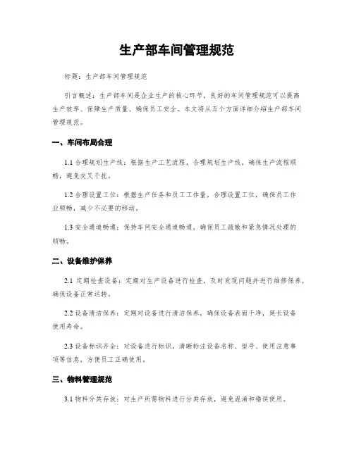生产部车间管理规范