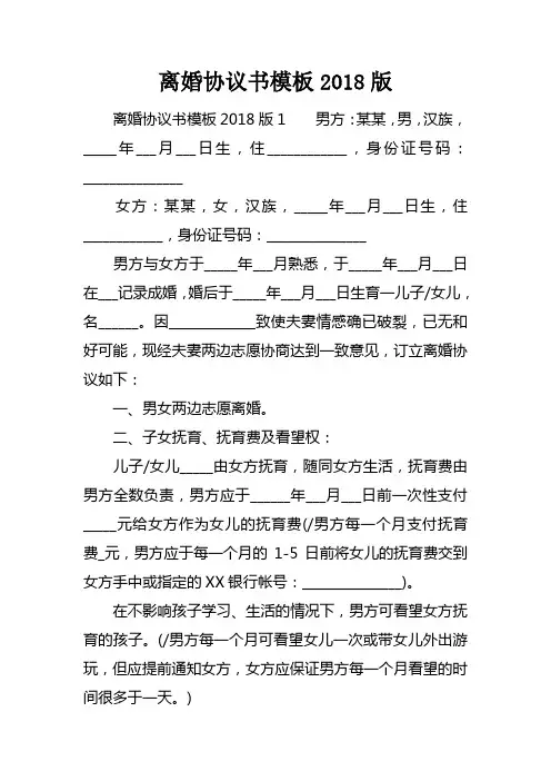 离婚协议书模板2018版