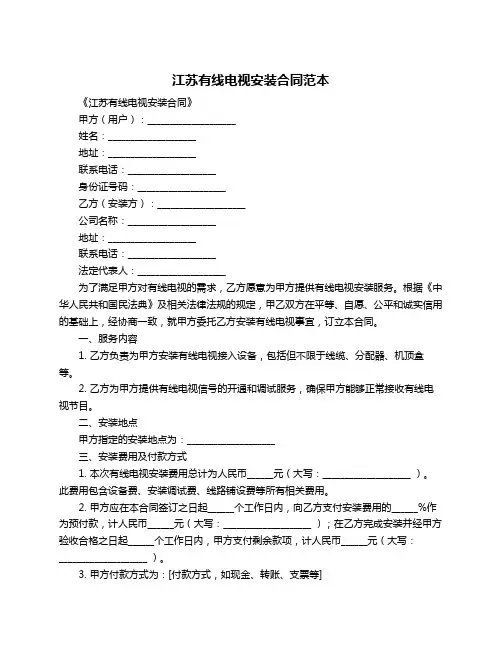江苏有线电视安装合同范本