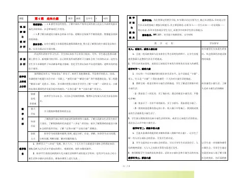 九年级思想品德 第四课《走向小康》教案 教科版