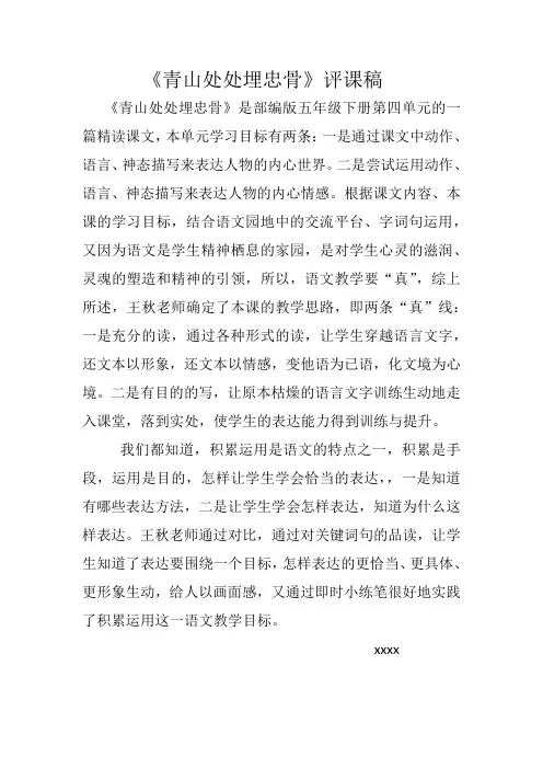 《青山处处埋忠骨》评课稿