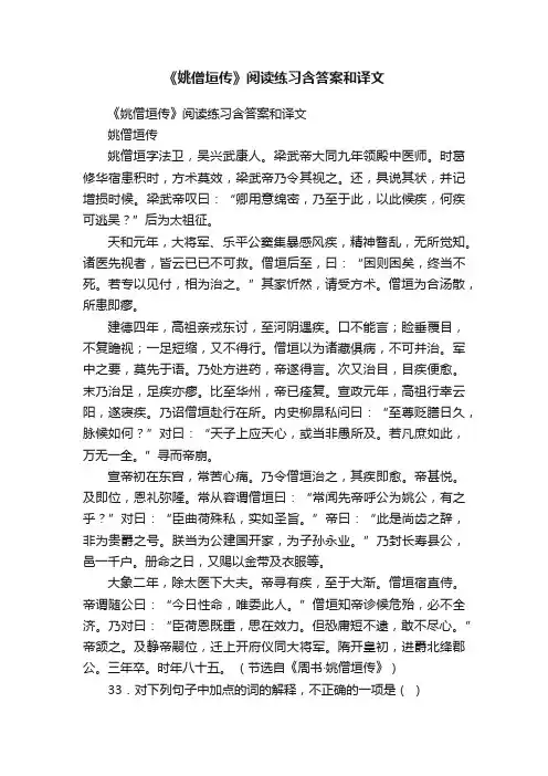 《姚僧垣传》阅读练习含答案和译文