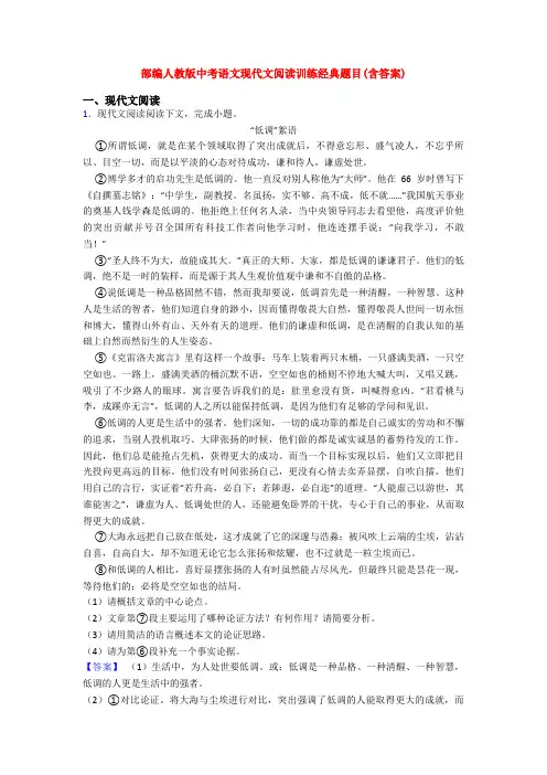 部编人教版中考语文现代文阅读训练经典题目(含答案)