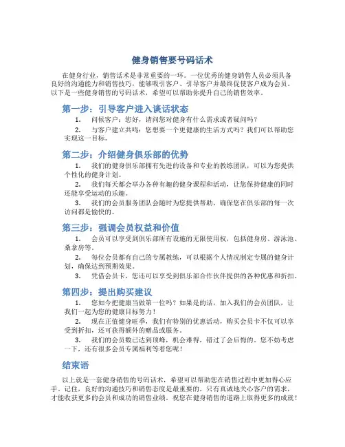 健身销售要号码话术