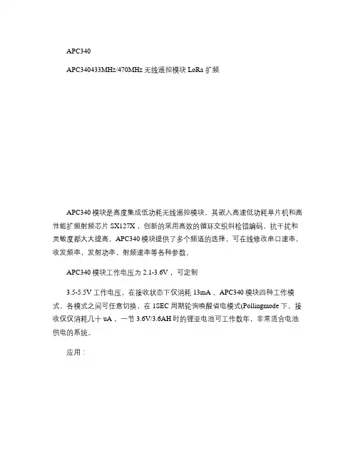 433MHz无线遥控模块 LoRa扩频高频解析