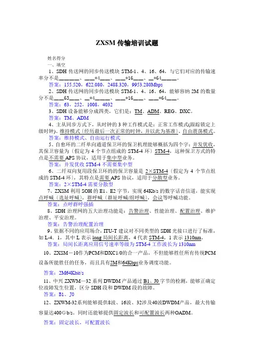 传输培训试题(答案)_OK